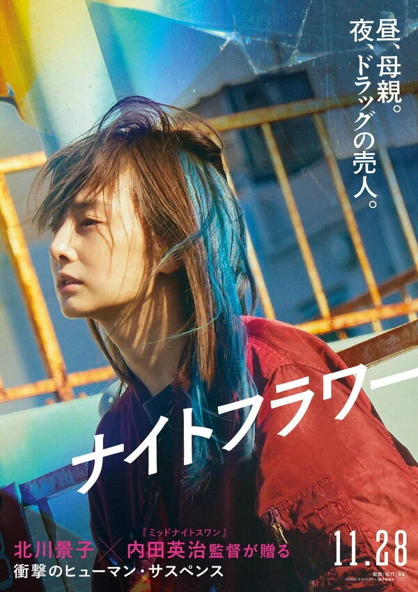 Ночной цветок